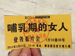 博纳国际影城-博纳国际影城(淄博店)