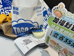 -TACO STAR 塔可星(下沙宝龙店)