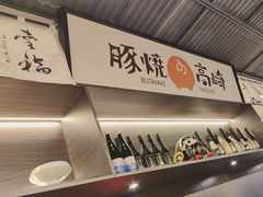 -沼津港精致料理·寿喜烧·烧鸟(龙湖南桥天街日料榜单店)