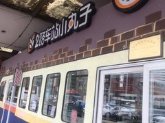 门面-2路车站小丸子(青泥洼桥店)
