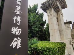 -洛阳古墓博物馆