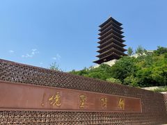 -牛首山文化旅游区