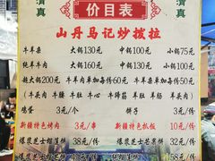 -山丹马记炒拨拉(南关店)