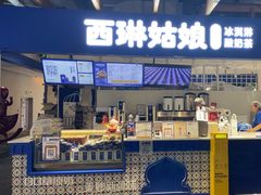 -西琳姑娘·新疆冰淇淋酸奶茶(南开大悦城店)