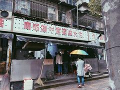 门面-周记热干面豆皮大王(桃花东街店)