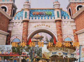 国庆不宅家｜衡水也有梦幻卡通游乐园啦️