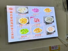 -田记自助海鲜饺子