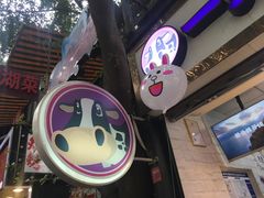 -一只酸奶牛(八一路店)