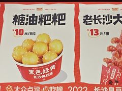 -黑色经典臭豆腐·湖南特产(太平街口店)