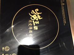 -捞王锅物料理(上海世茂广场店)