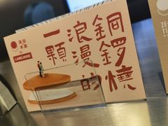 -泽田本家·铜锣烧(美罗城店)