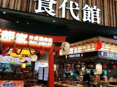-食代馆(深业上城店)