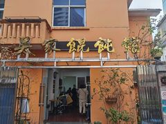 门面-吴家馄饨
