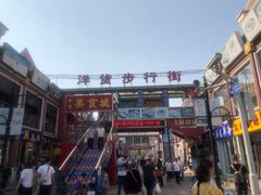 -天津洋货市场