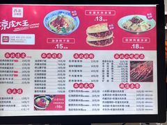 -西北杂粮筐凉皮大王(龙湖·北城天街购物广场店)