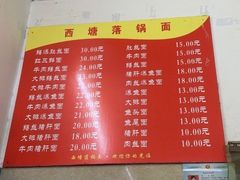 -西塘落锅面(罗星路店)