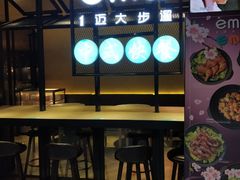 门面-emw中式快餐