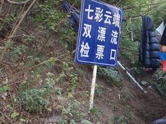 -野三坡清泉山风景区