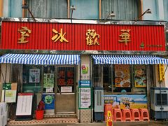 -華歡冰室-WahFoon(吉大店)