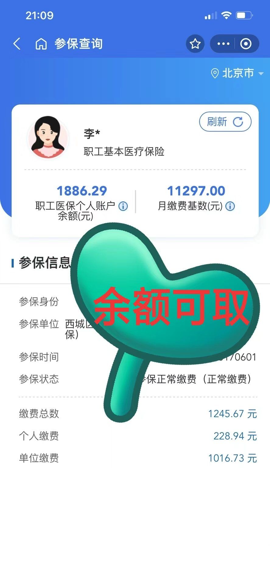 义乌最新的医保余额网上提取方法分享(义乌如何提取医保账户余额教程)