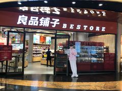 门面-良品铺子(海林广场店)