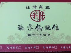 -海富荣·锅贴·陕菜家常菜(阳光城店)