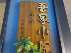 -稻香酒家·35年老字号(侨光店)