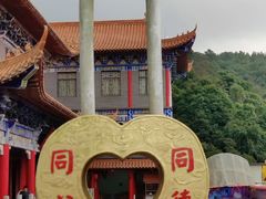 -东莞观音山旅游风景区