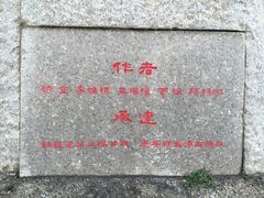-鼓浪屿·皓月园