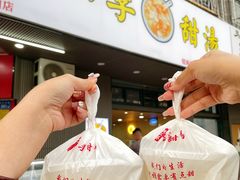 -阮正港·三餐四季·四季甜汤(松柏店)