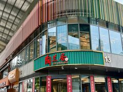 -陶兰居·手工点心·粤菜(圆融时代广场店)