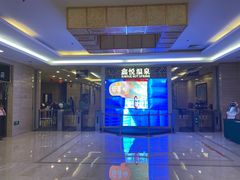 -中家鑫园温泉酒店鑫悦汤泉