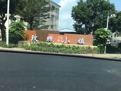 -玫瑰小镇