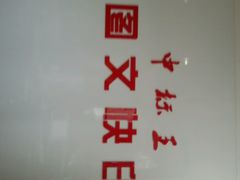 android_upload_pic-中标王图文快印(世纪路店)