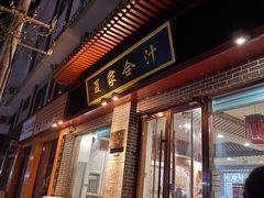 -夏家合汁(天润花园小区店)