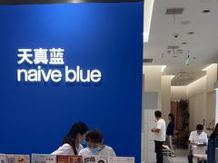 -天真蓝照相馆(杭州滨江宝龙店)