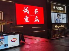 -聂发财重庆江湖菜(解放碑店)