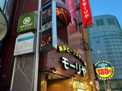 -神户牛排餐厅MOURIYA(总店)