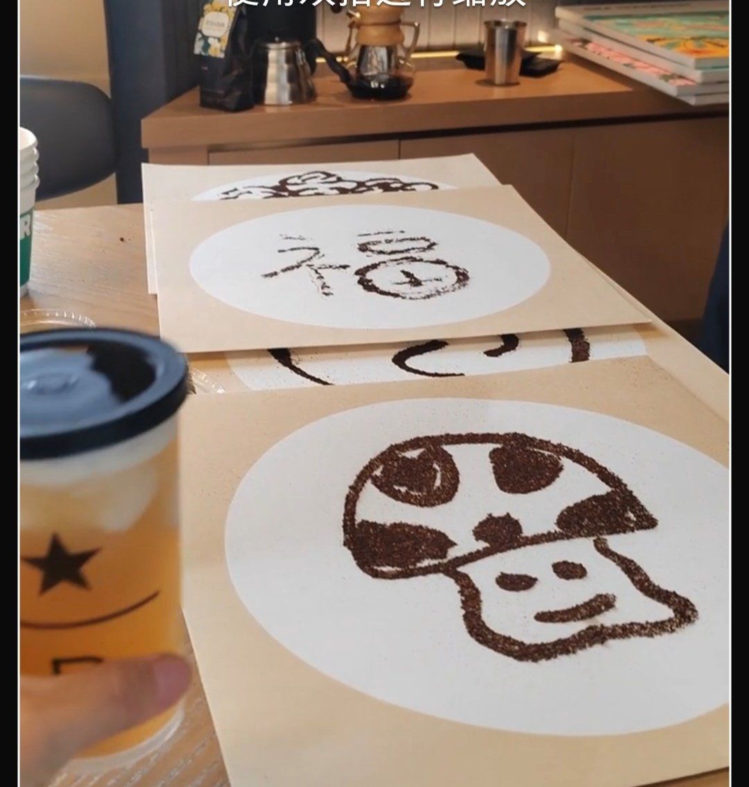 0元玩转这座城咖啡渣也是很有用处的,咖啡师教我们用咖啡渣制作图画.