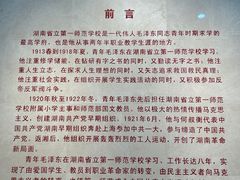 -湖南省立第一师范学校旧址