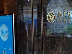 -嘉美轩·精细潮州菜·商务宴请(惠州佳兆业铂尔曼酒店)