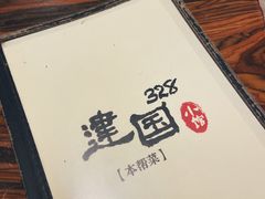 -建国328 本帮小馆·面馆