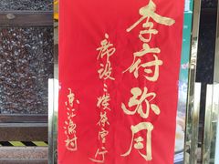 -东江渔村·古典园林·30年粤菜老字号(太和店)