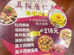 菜单-真不同饭店(老城店)