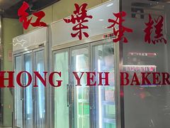 -红叶蛋糕(温泉店)