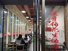 门面-没牙伯花生汤店(老药洲店)