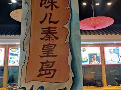 -良师门滨海人家·海鲜·家常菜(滨海城店)