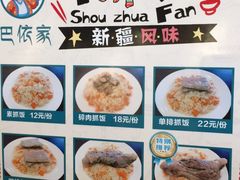 -巴依家新疆手抓饭(菱角湖万达店)