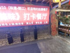 -有一锅·野生菌黑山羊腊排骨火锅(古城北门店)