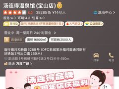 -汤连得温泉馆(宝山店)